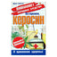 Юрий Евсеев "Осторожно, керосин"