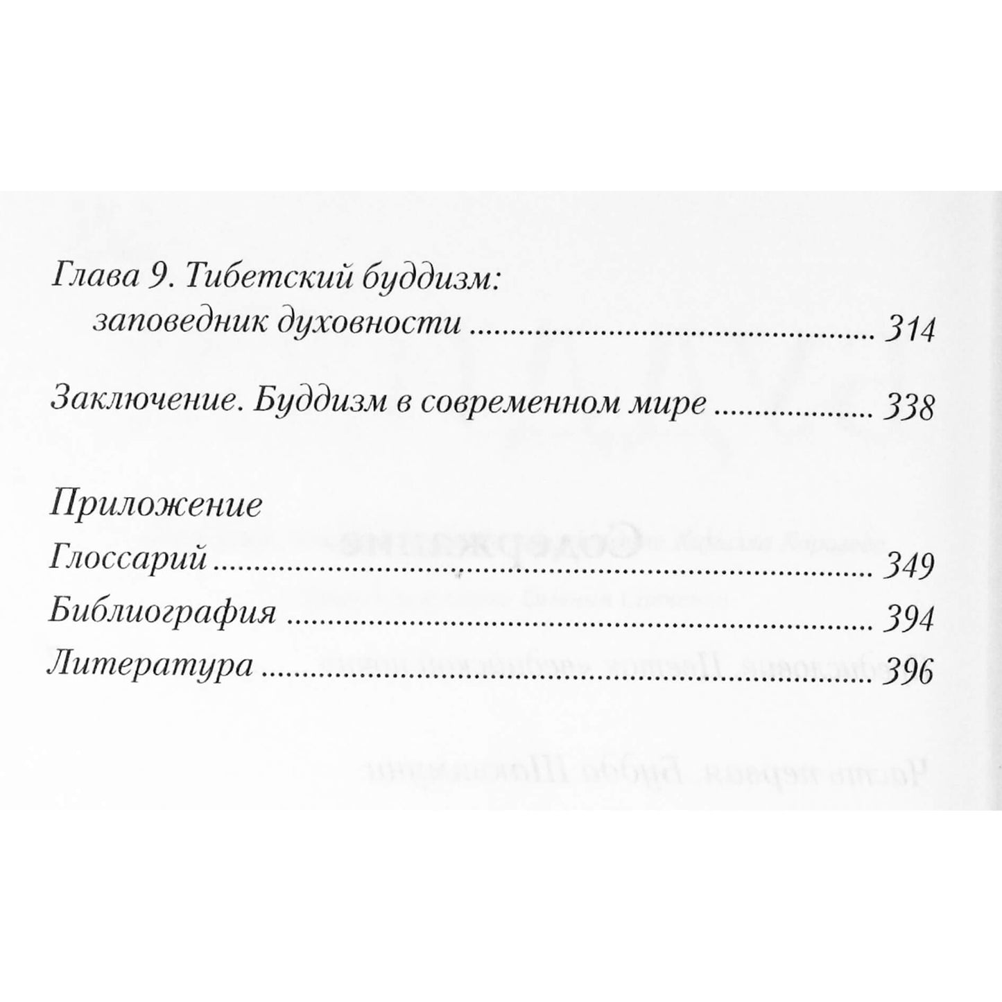 Kirilas Korolevas „Budizmas: enciklopedija“