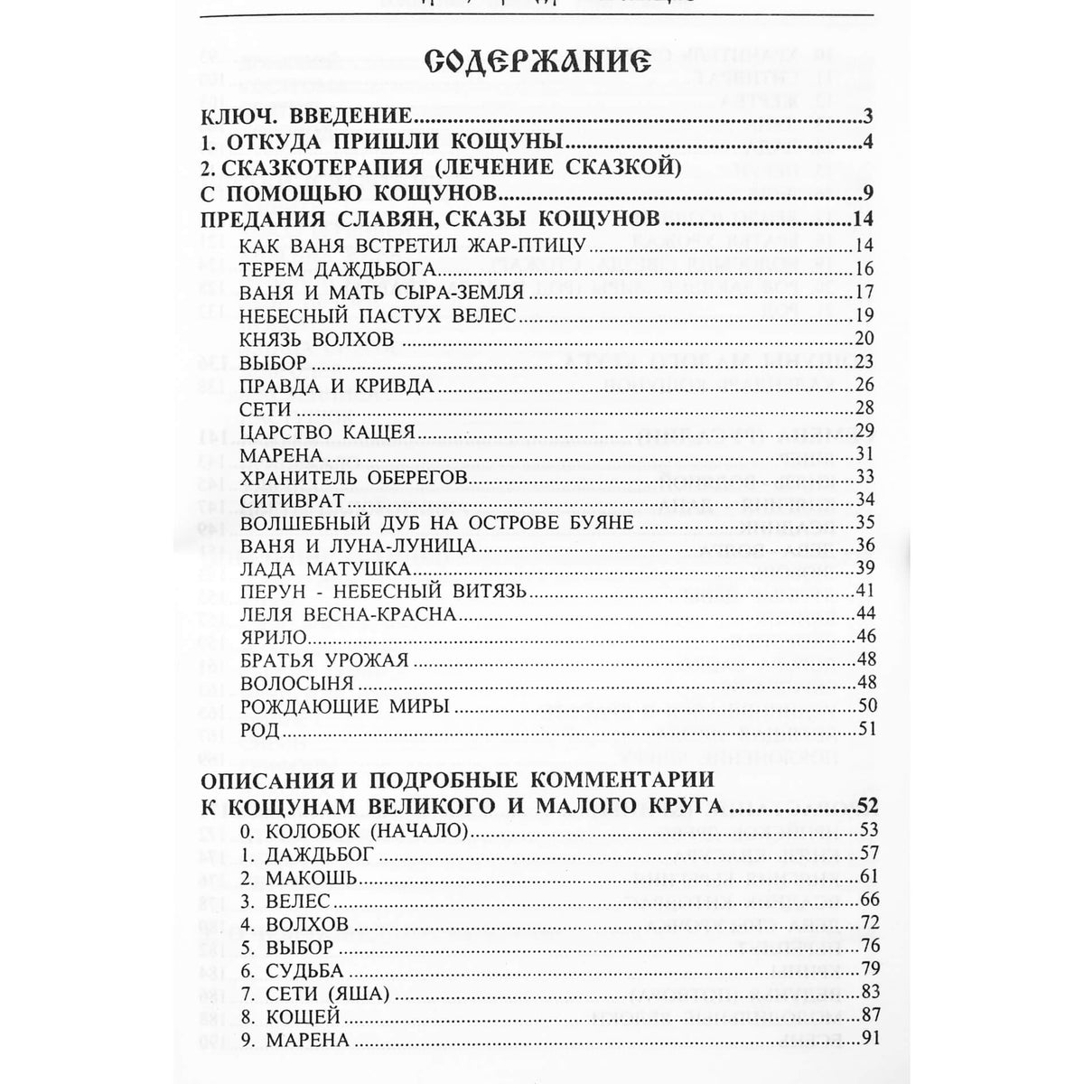 Božeslavna „Tiesą kalbantys piktžodžiautojai ir piktžodžiautojų pasakojimai arba 22 Ugnies paukščio paslaptys“ (292 puslapiai)