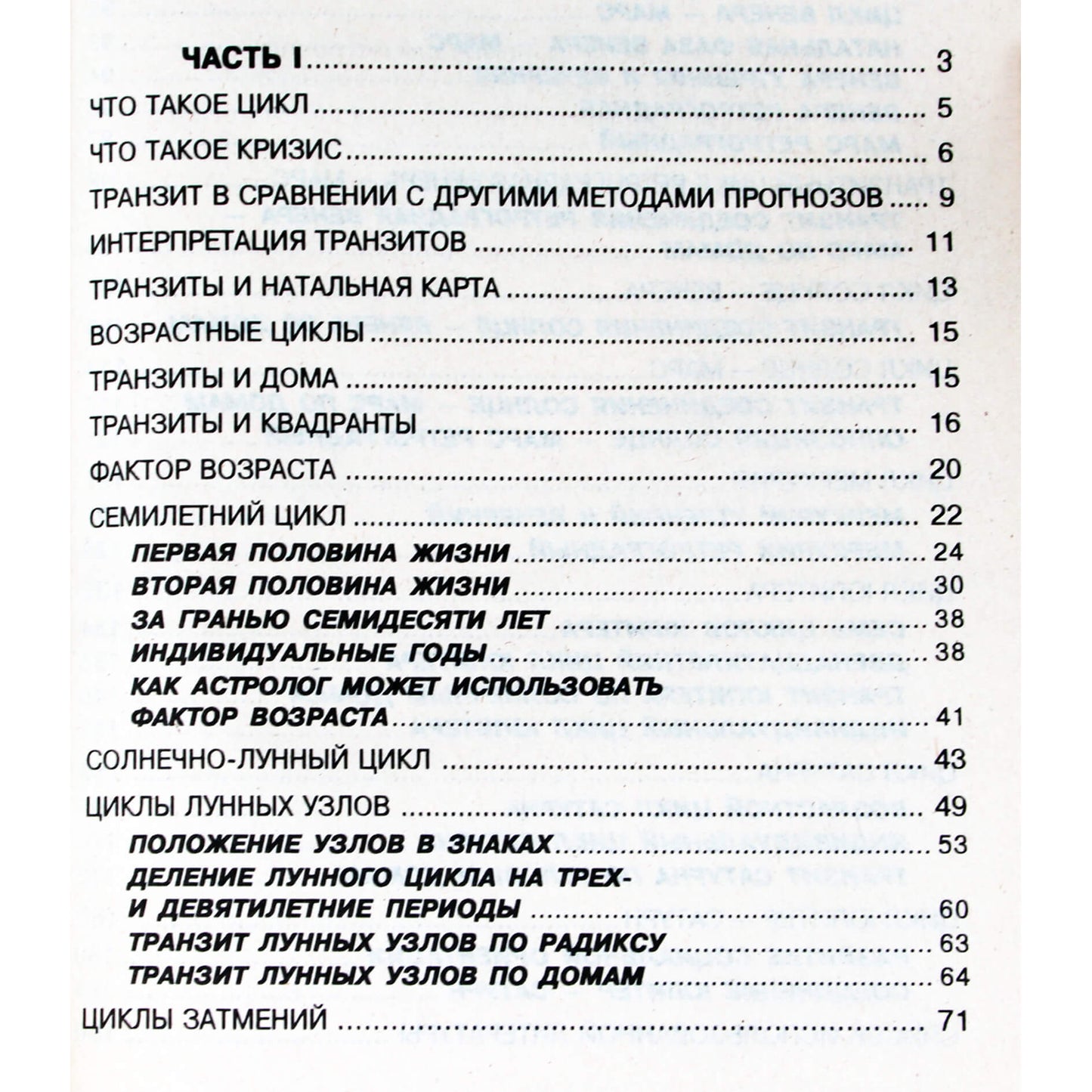 Н.Ю.Маркина "Циклы планет" том 1