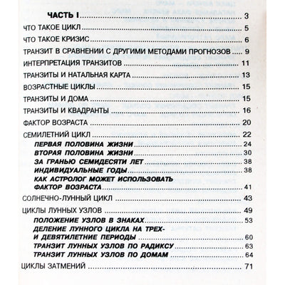 Н.Ю.Маркина "Циклы планет" том 1