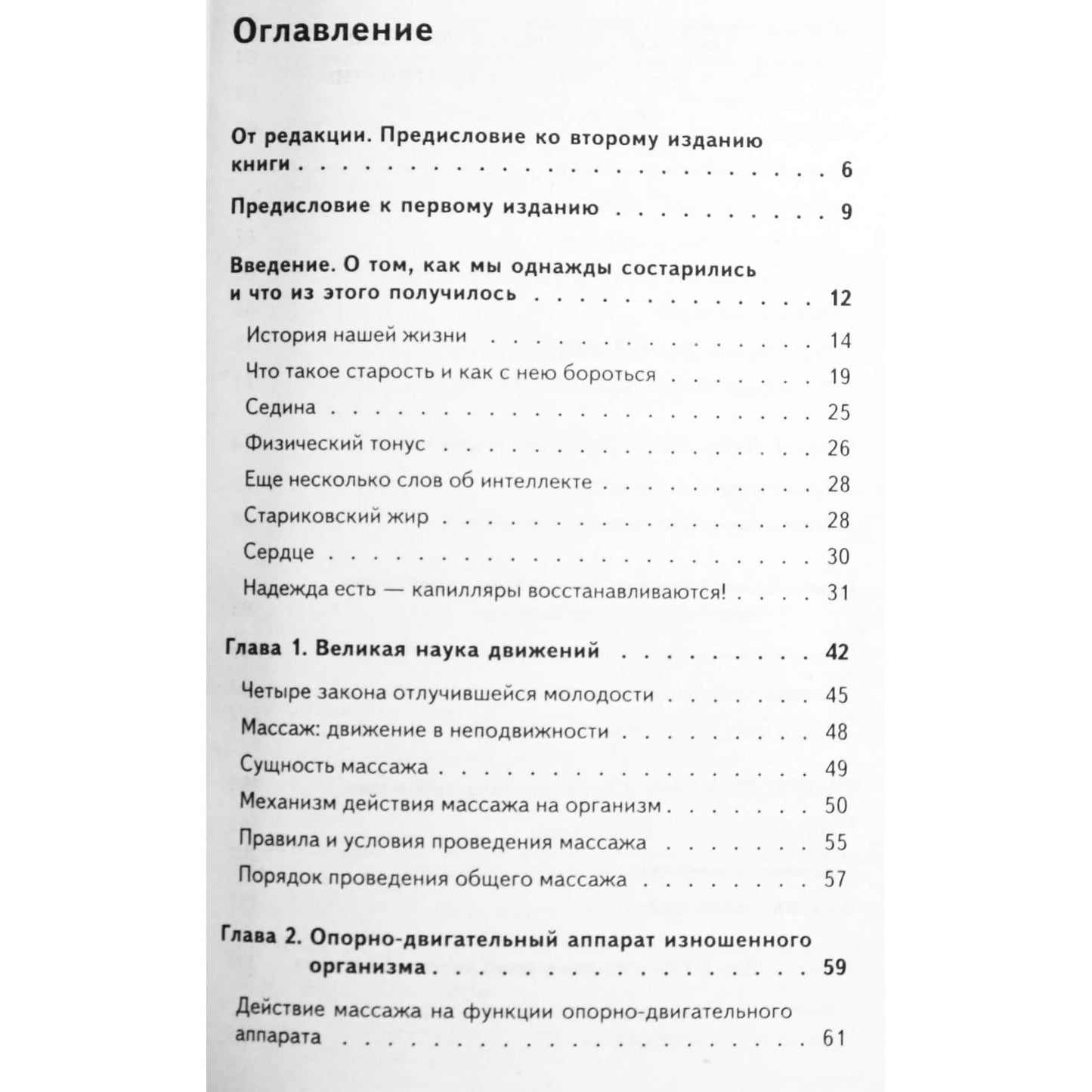 Глеб Погожев "Правила здоровья и долголетия от академика Болотова"