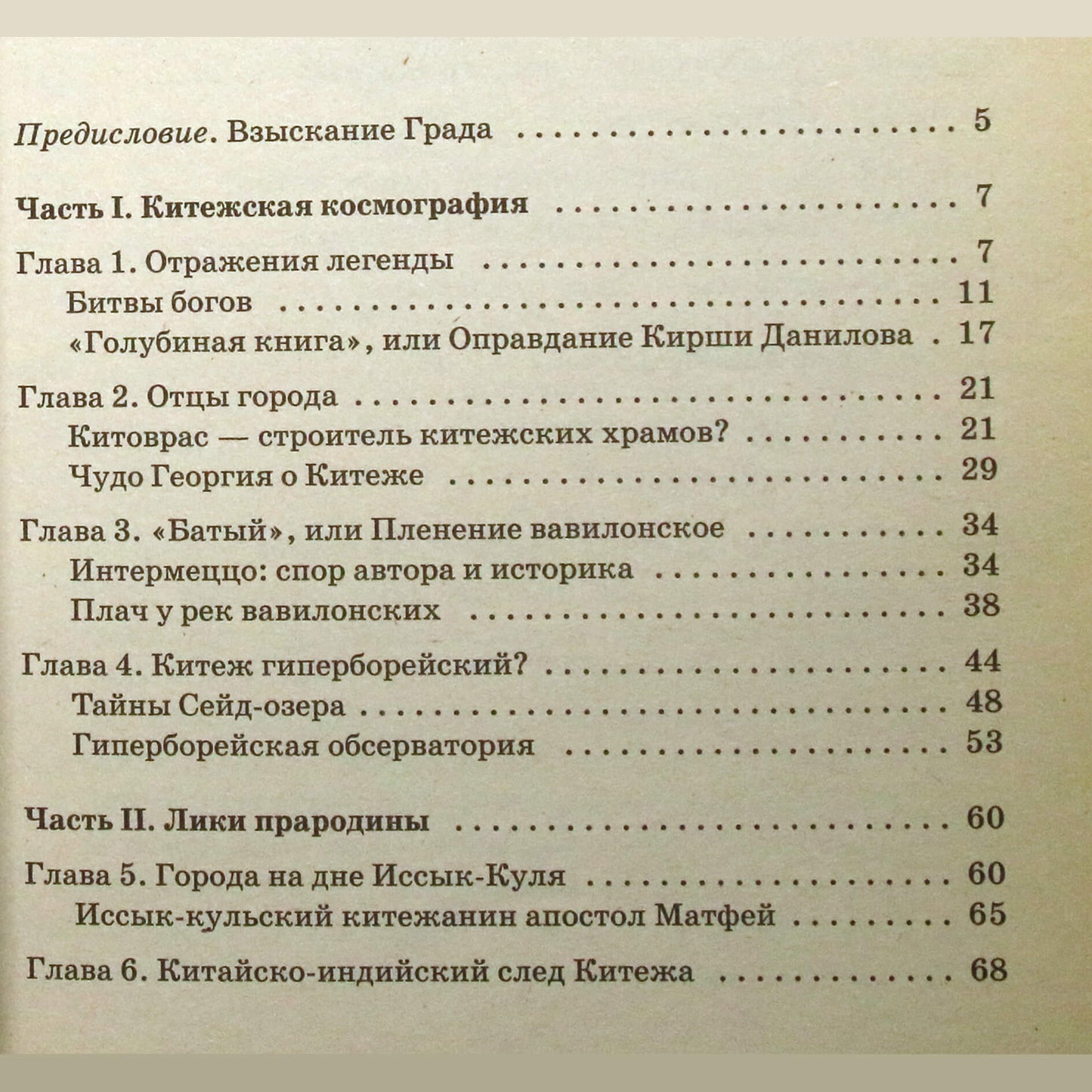 Oksana Hofman „Rusijos Atlantida“