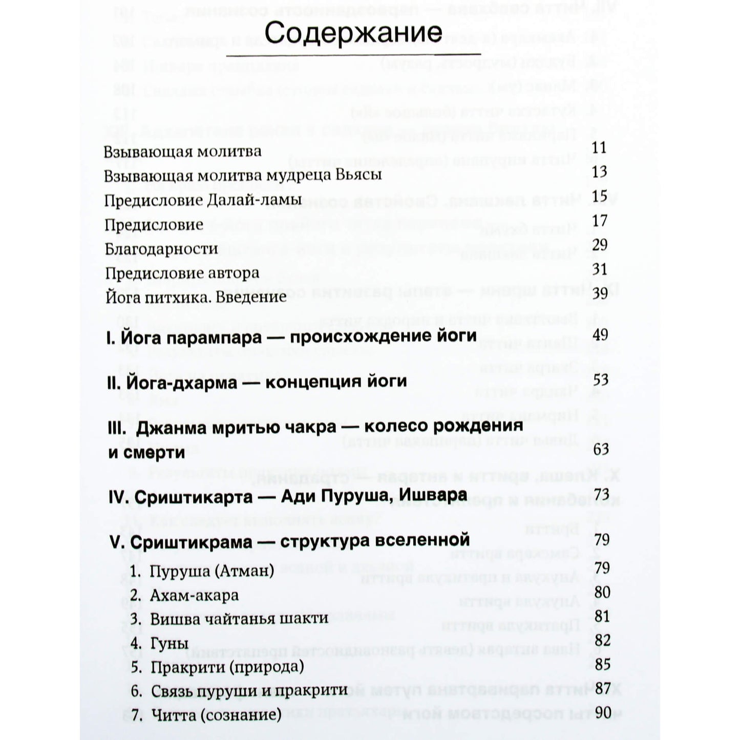 Б.К.С. Айенгар "Сердце Йога-сутр"