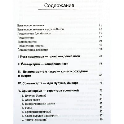 Б.К.С. Айенгар "Сердце Йога-сутр"