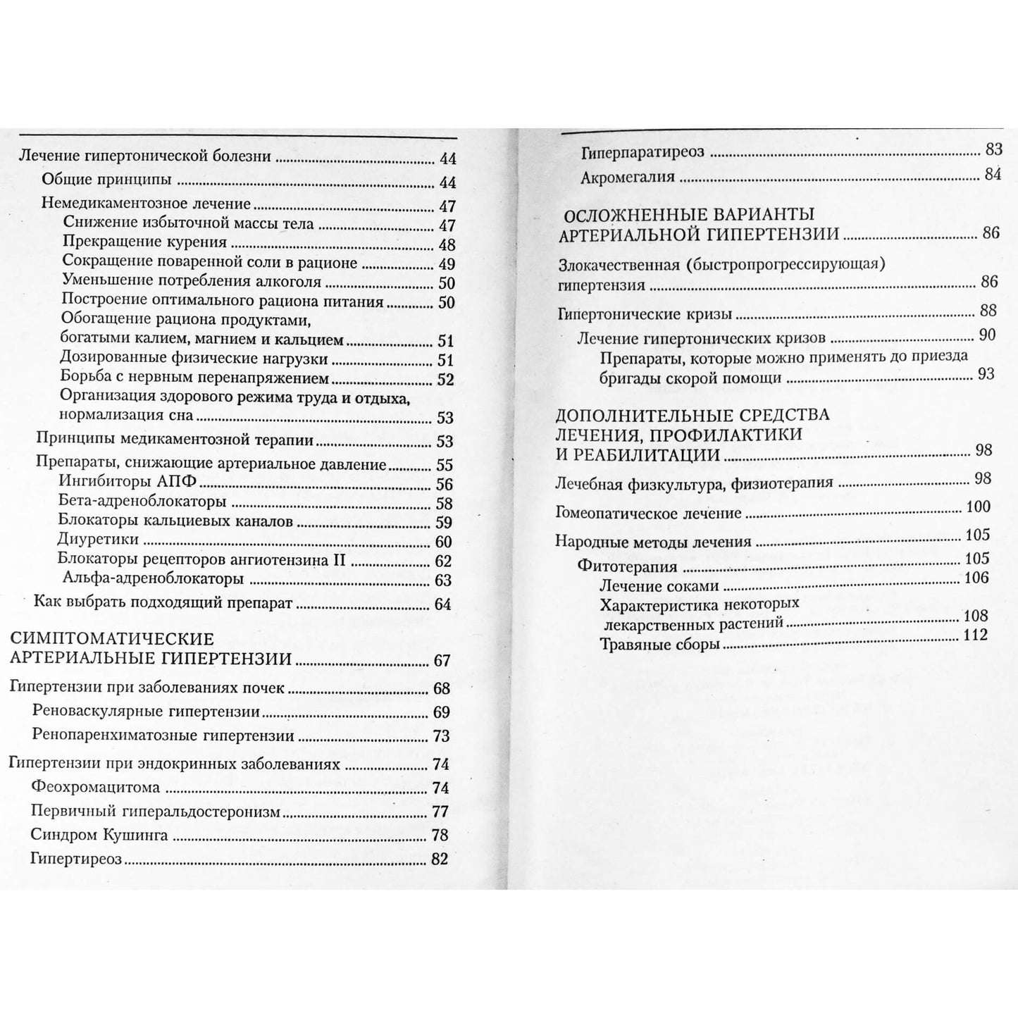 Sergejus Orlovas „Aukštas kraujospūdis. Priežastys ir veiksmingas gydymas“ 