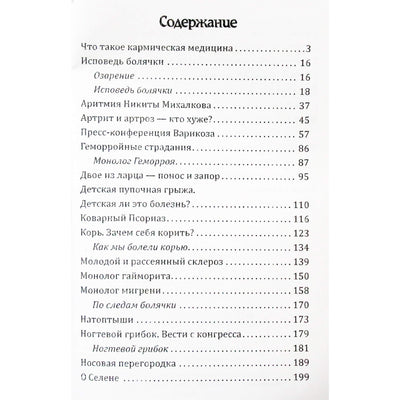 Astrogor "Karminis gydymas"