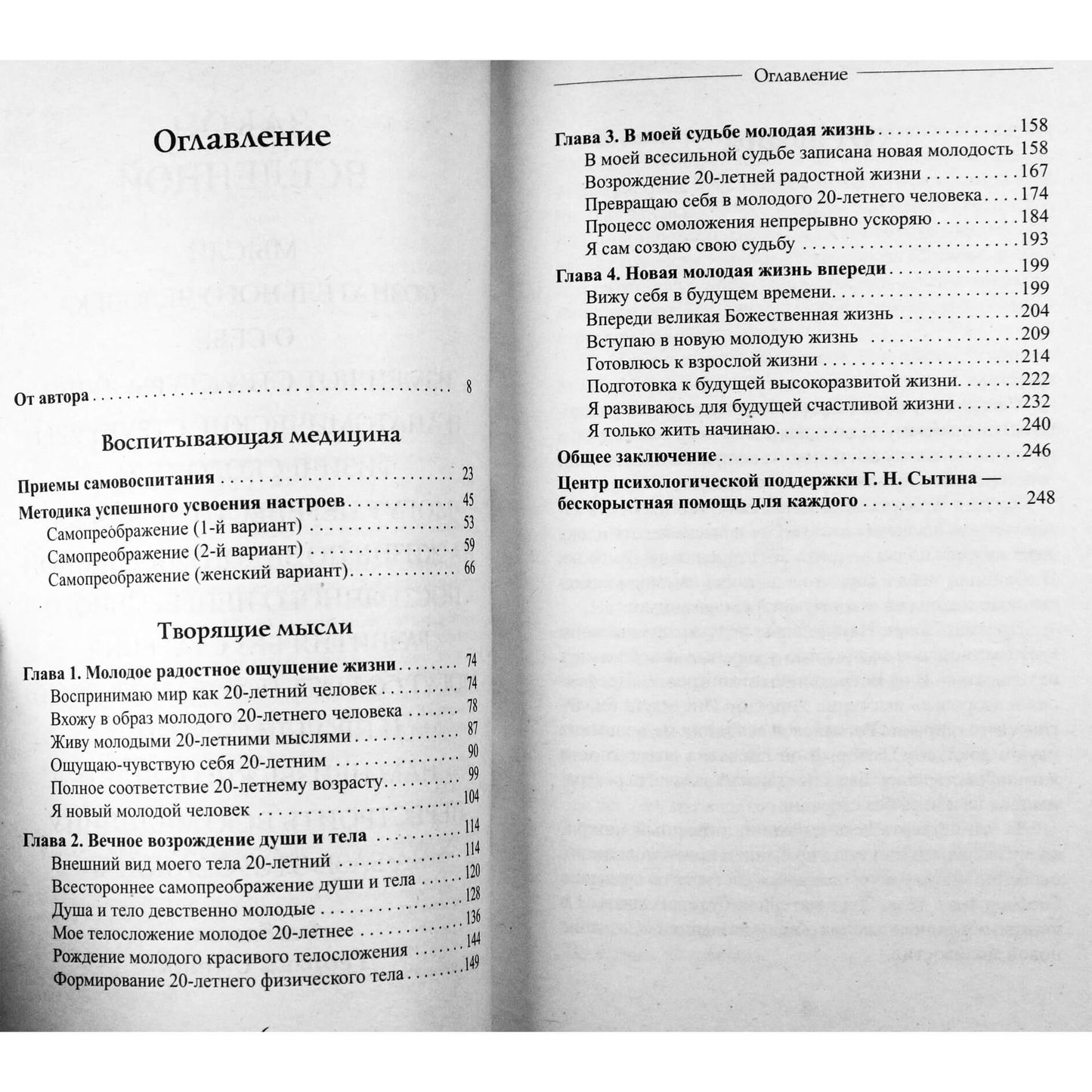 Georgy Sytin „Savęs transformacija“