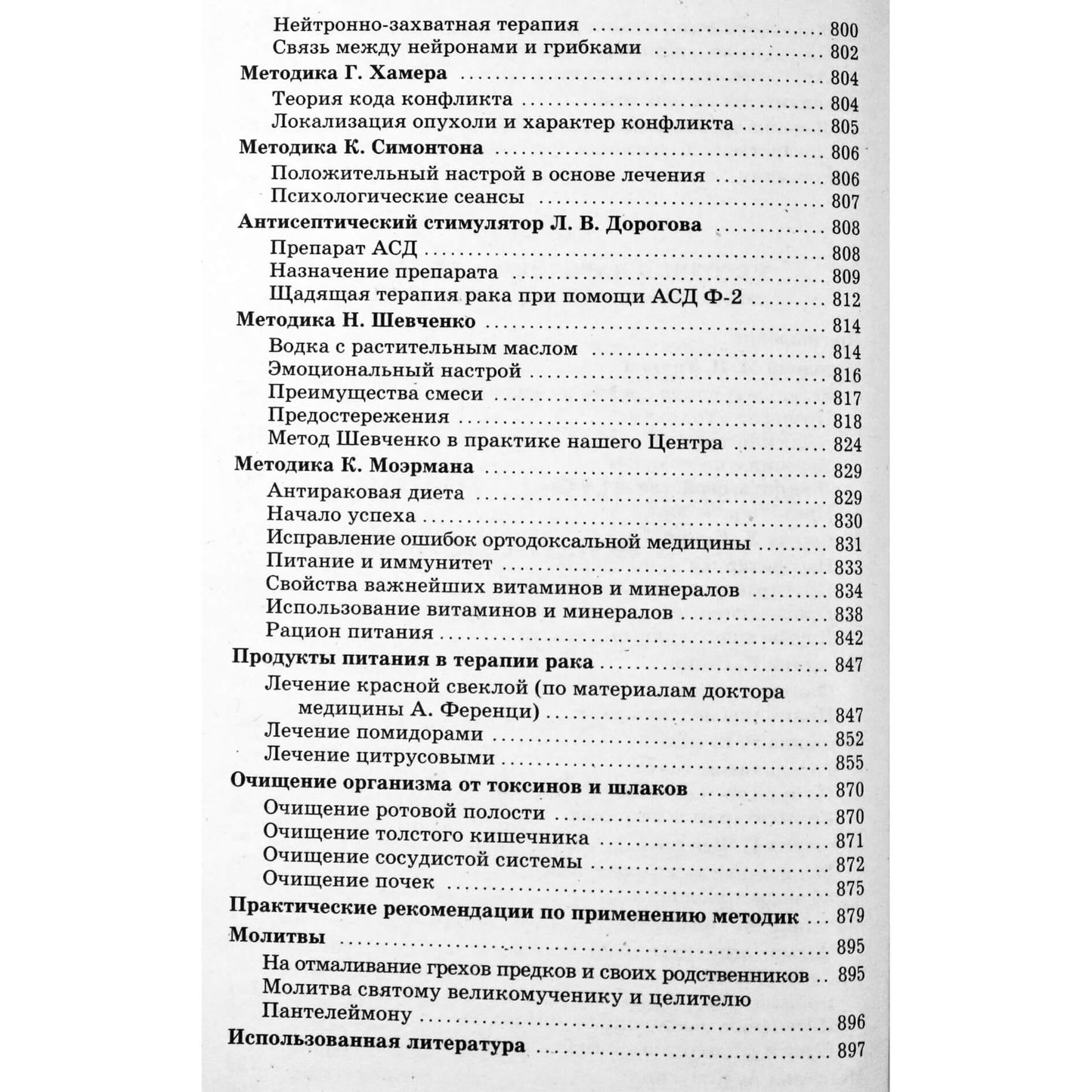 Ольга Елисеева "Лечение хронических и онкологических заболеваний" (1-5 части в одной книге)