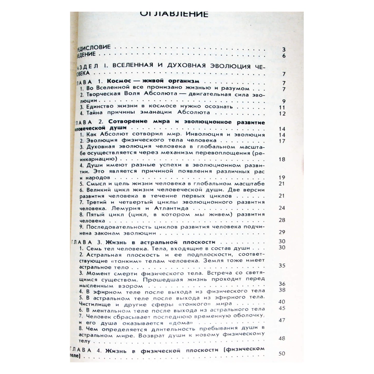 Юрий Иванов "Человек и его душа. Жизнь в физическом теле и астральном мире".