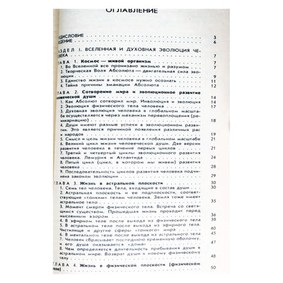 Юрий Иванов "Человек и его душа. Жизнь в физическом теле и астральном мире"