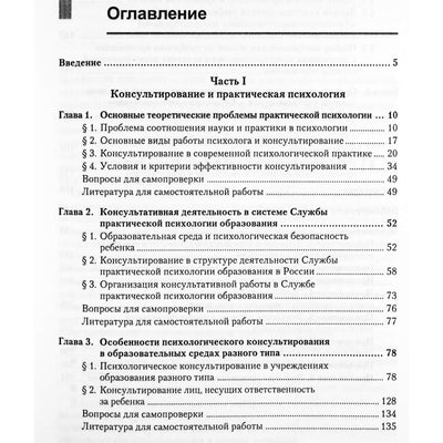 Viktoras Pakhalyanas „Psichologinis konsultavimas“