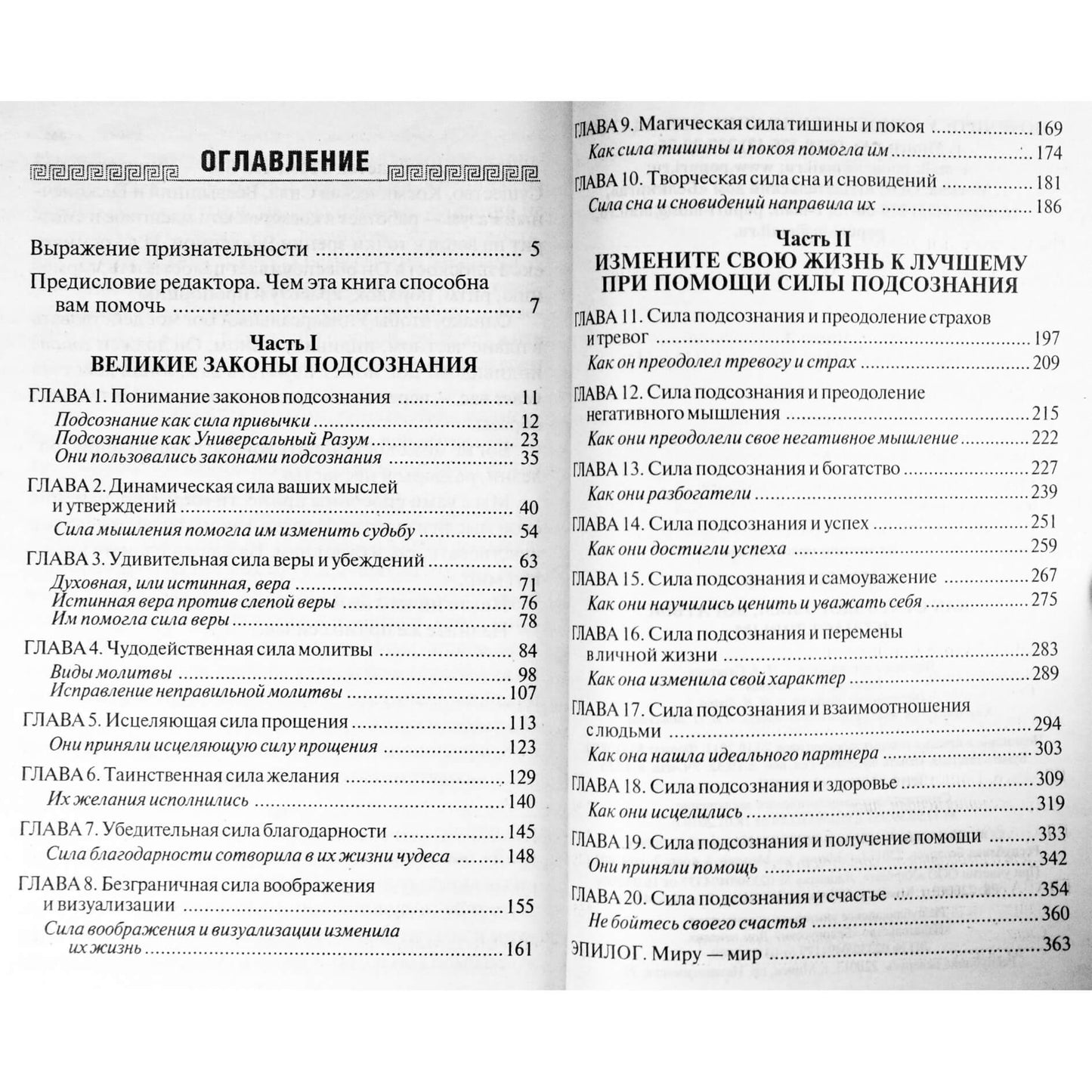 Джозеф Мэрфи "Как стать здоровым, богатым и счастливым"