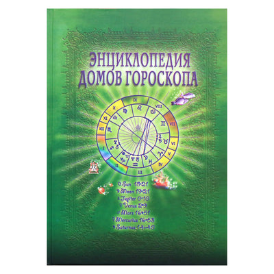 Feliksas Veličko „Horoskopo namų enciklopedija“