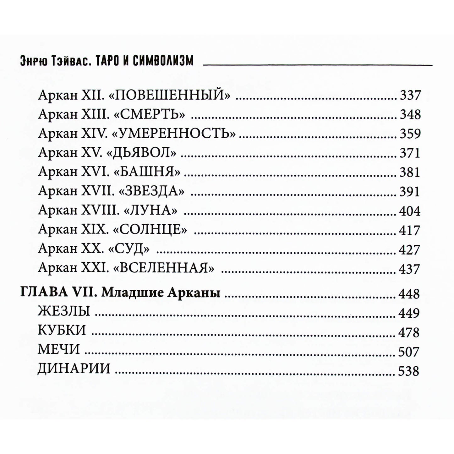 Teyvas "Taro ir simbolika. Astrologijos, numerologijos, kabalos ir simbolikos vadovėlis"