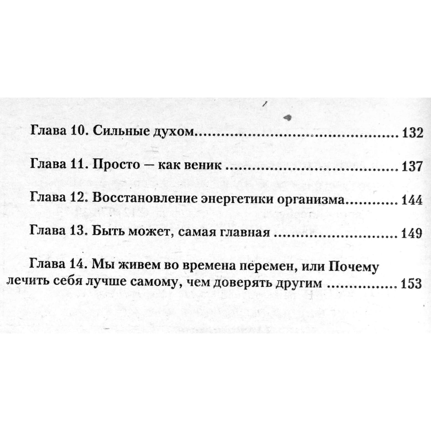 Vladimiras Savinovas "Dėlis gydo viską. Vyrų kančia"