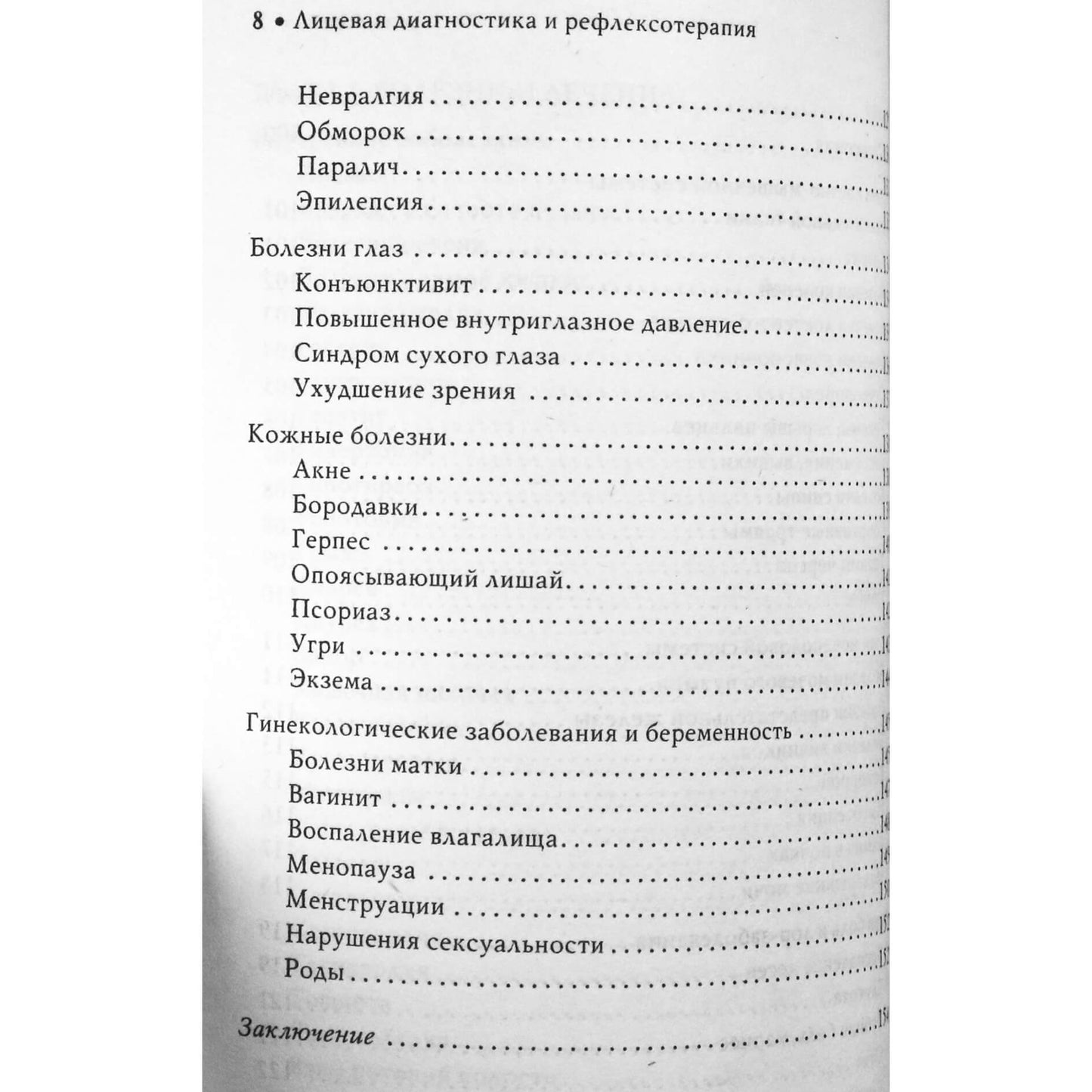 Li Chen "Sielos ir sveikatos veidrodis: veido diagnostika ir refleksologija"