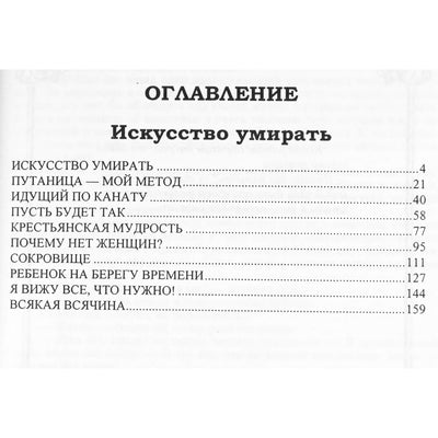Ошо "Искусство умирать"