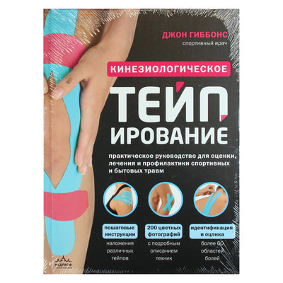 John Gibbons „Kineziologinis teipimas“