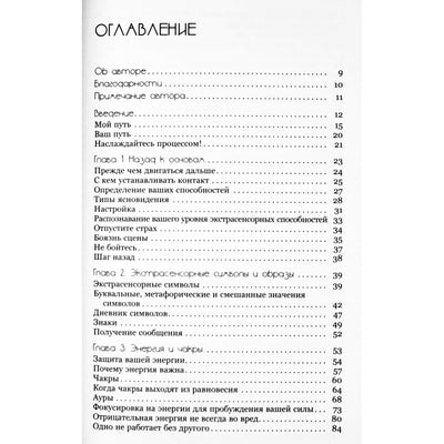 Melanie Barnham „Psichinių gebėjimų ugdymas: gilus intuicijos supratimas“