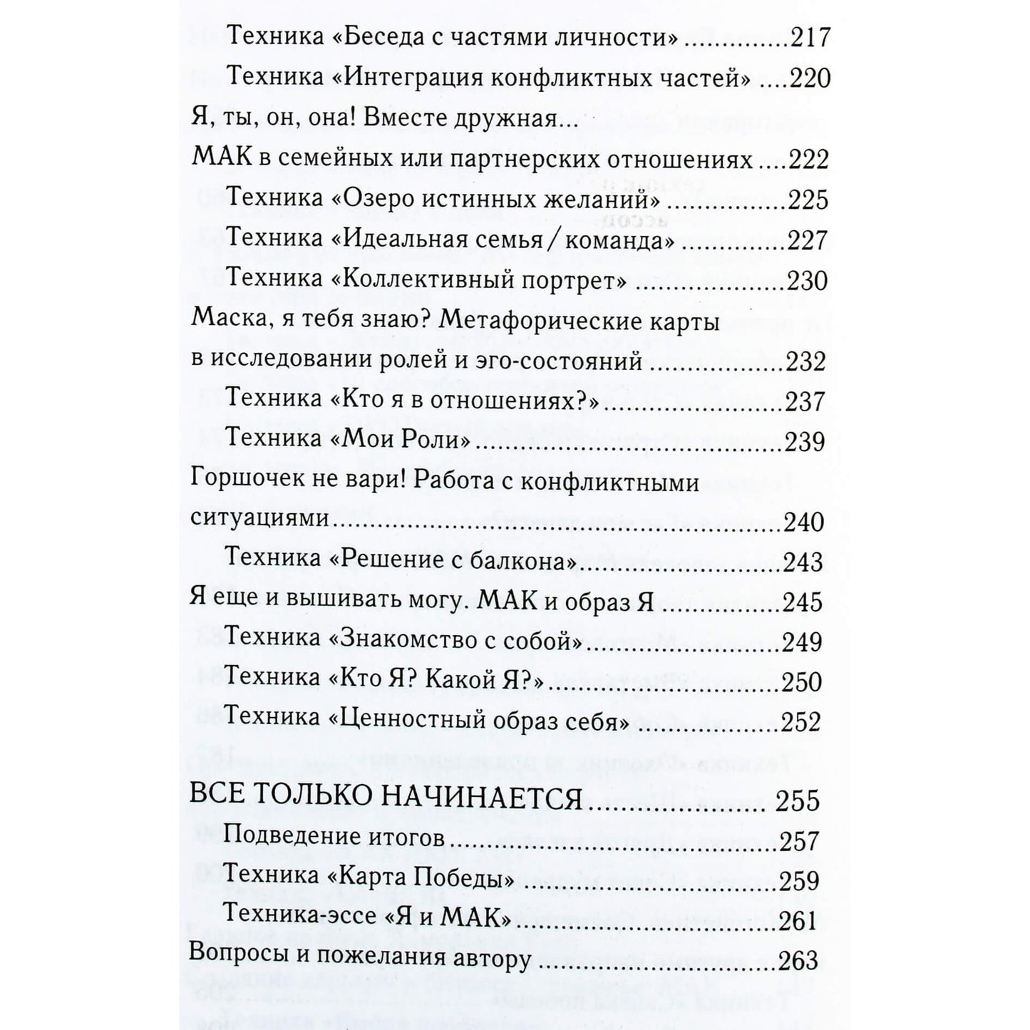 Евгения Елисеева "МАКаоучинг. 55 техник работы с метафорическими ассоциативными картами"