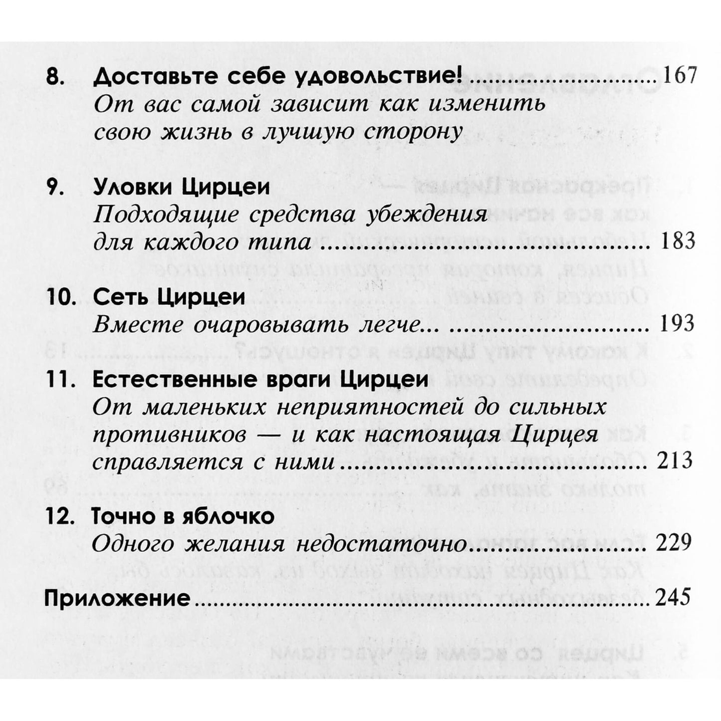 Susanna Westphal „Paprastas raganavimas: moterų sėkmės tipologija“