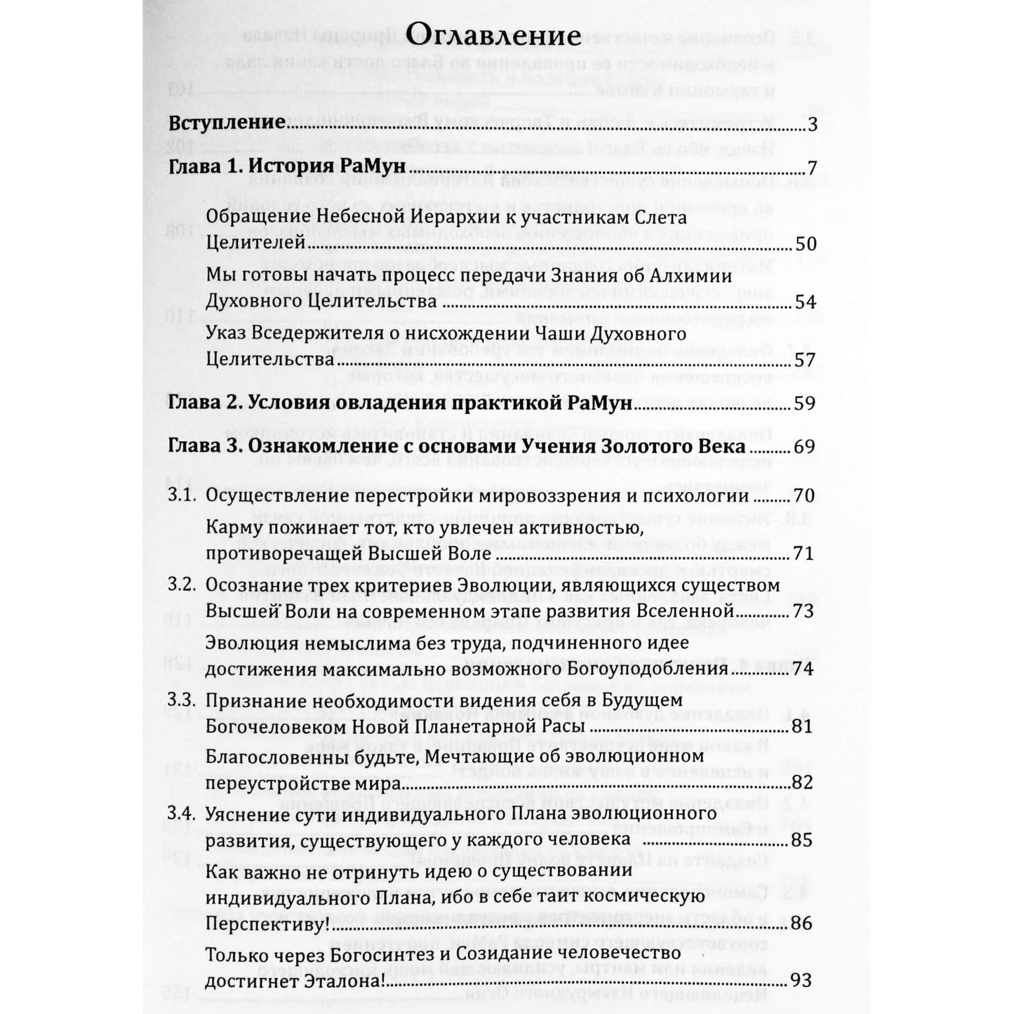 Надежда Домашева-Самойленко "Новое рейки. РаМун. Практика Исцеления и Восстановления целебного могущества" 1 ступень