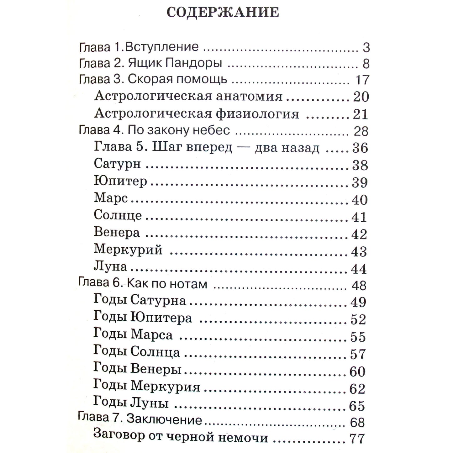 Snezhana Majakova „Sveikata po magų žvaigžde“