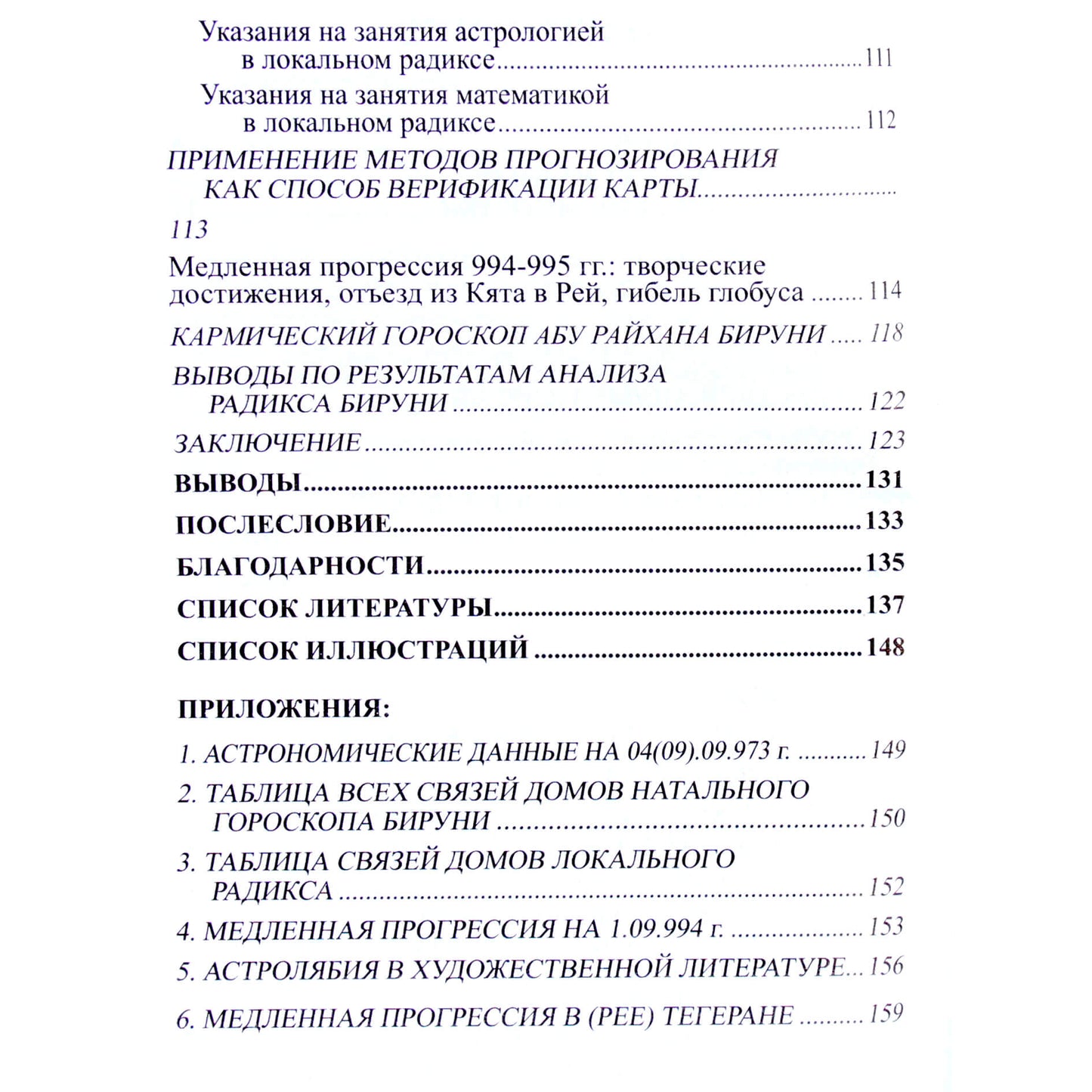 Екатерина Тилева "Астрология Бируни"