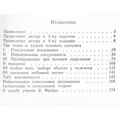 Зигмунд Фрейд "Очерки по психологии сексуальности"
