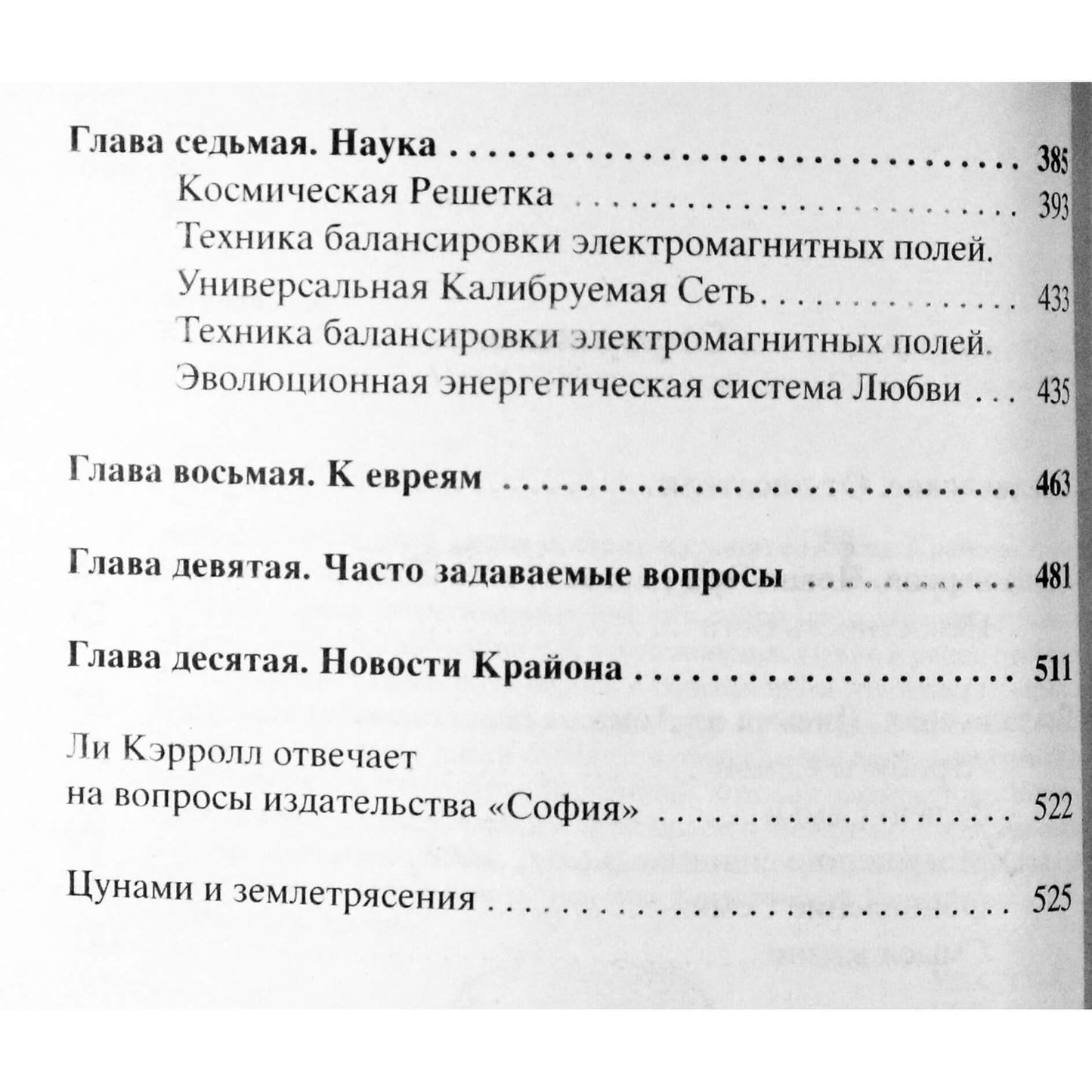 Ли Кэрролл "Крайон. Письма из дома. Послания Любви от Твоей Семьи"