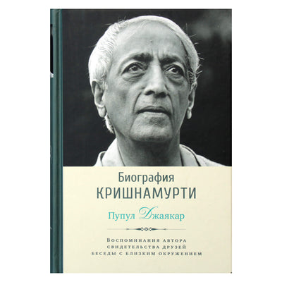 Jayakar "Krišnamurčio biografija"