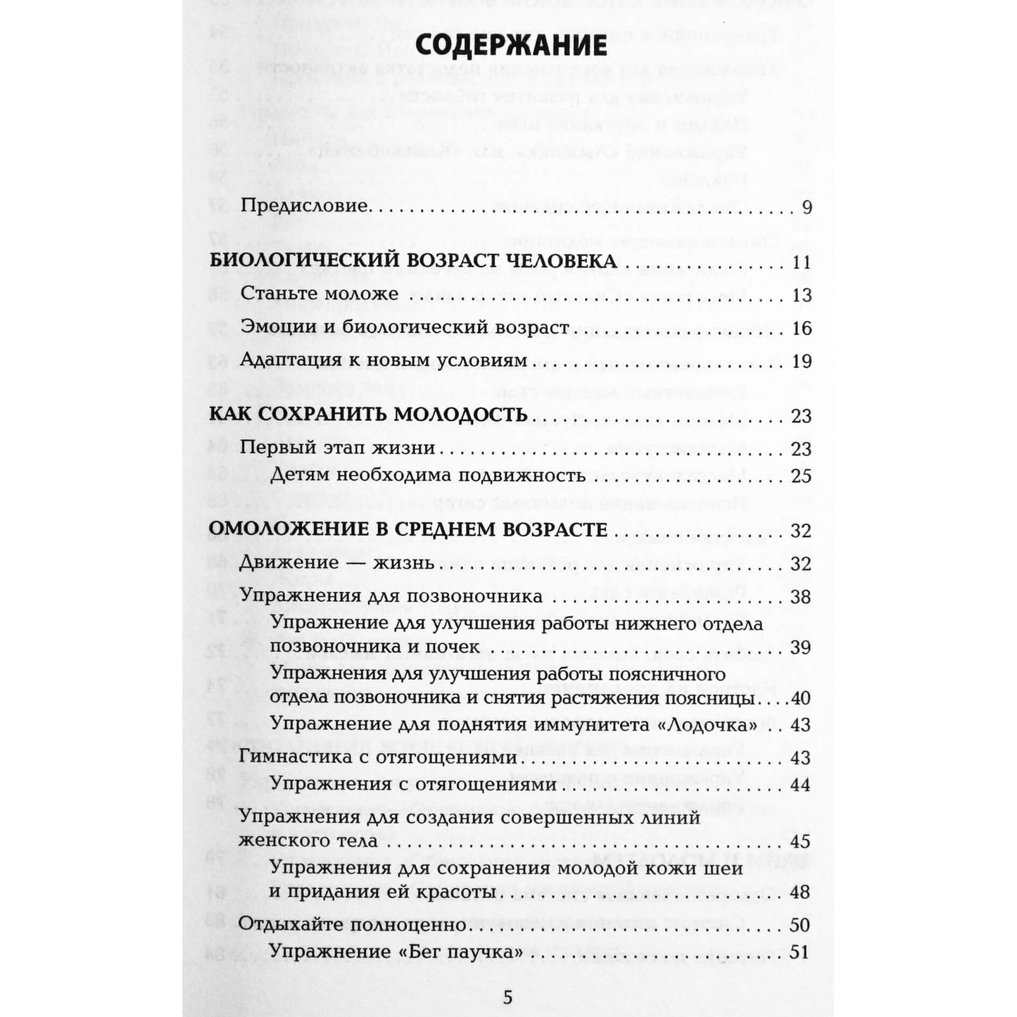 Кацудзо Ниши "Искусство омоложения"