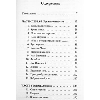 Дипак Чопра "Возвращение Мерлина"
