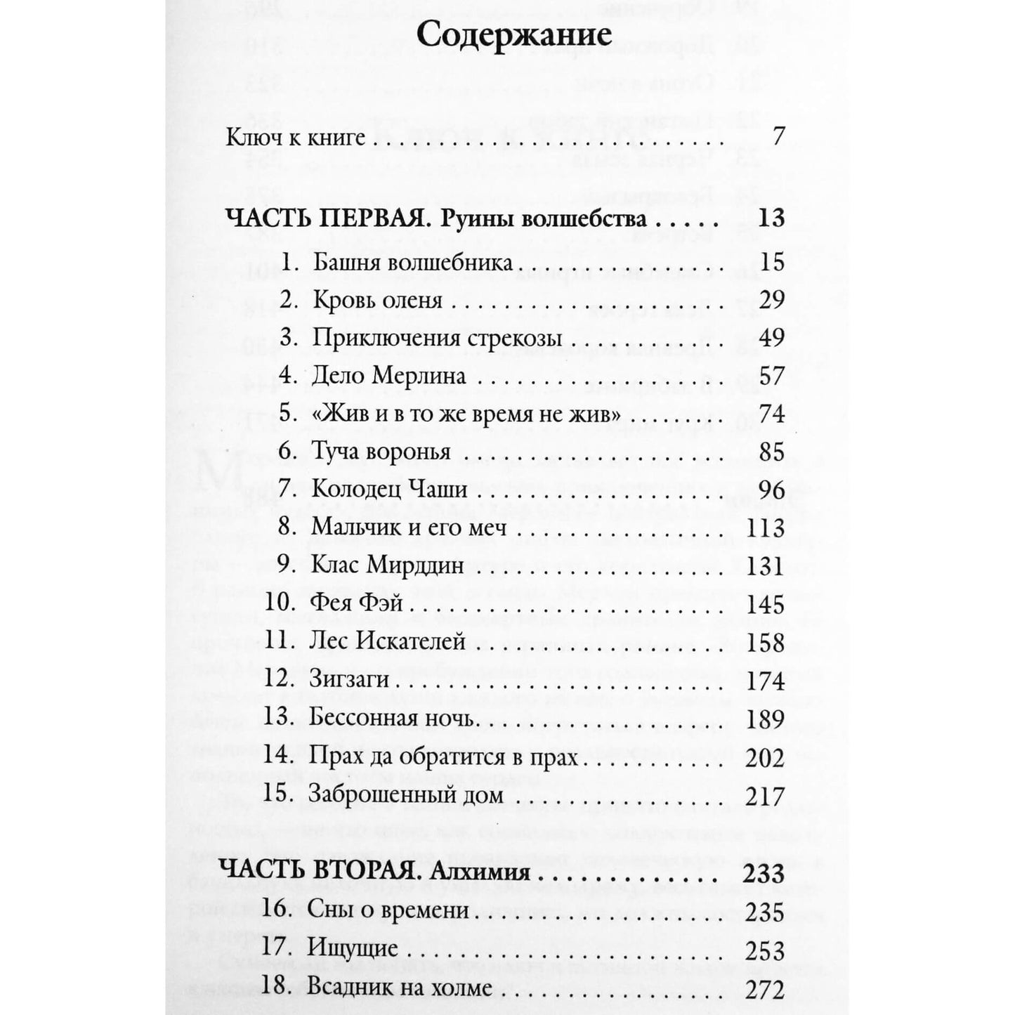 Дипак Чопра "Возвращение Мерлина"