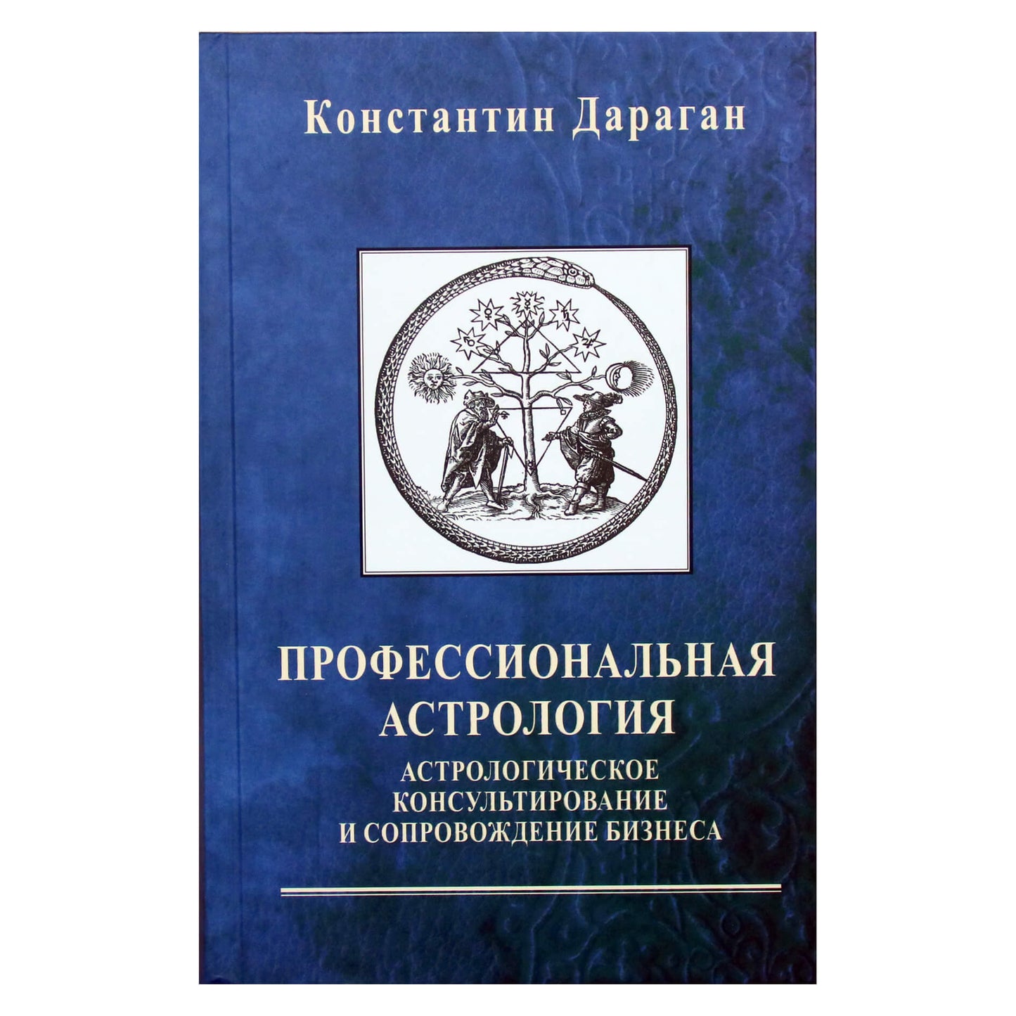 Konstantinas Daraganas „Profesionali astrologija. Astrologinės konsultacijos ir verslo parama“