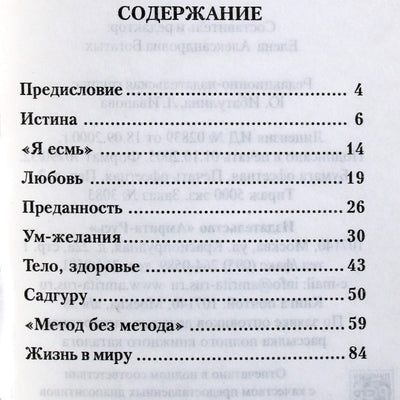 Шри Халилал Пунджа "Откровения Истины"