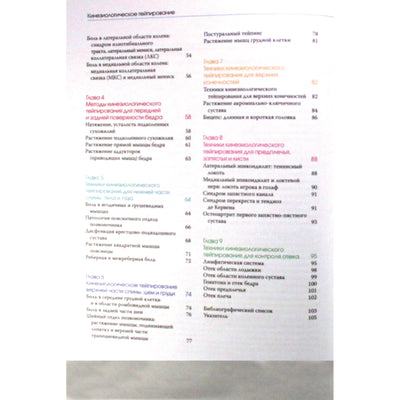 John Gibbons „Kineziologinis teipimas“