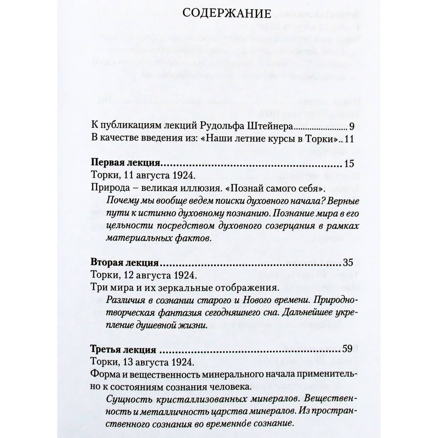Rudolfas Steineris "Inicijuotųjų sąmonė. Tikrieji ir klaidingi dvasinių tyrinėjimų keliai"