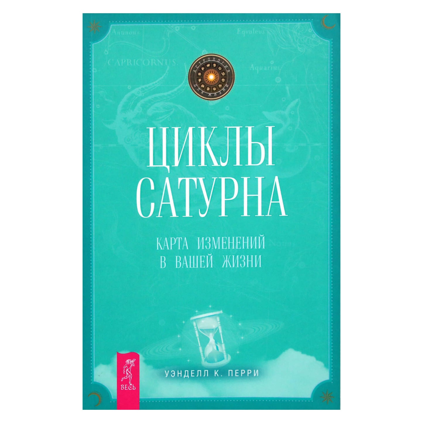 Wendell Perry „Saturno ciklai: jūsų gyvenimo pokyčių žemėlapis“