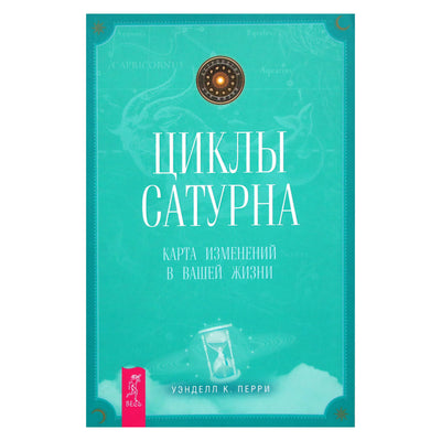 Wendell Perry „Saturno ciklai: jūsų gyvenimo pokyčių žemėlapis“