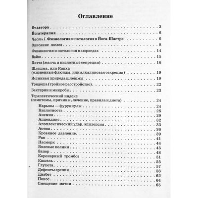 Мири Сеидов "Йога и аюрведа"
