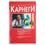 Everett Shostrom „Anti-Carnegie: kaip atpažinti, kas yra manipuliatorius ir kuo jis skiriasi nuo aktualizuotojo“