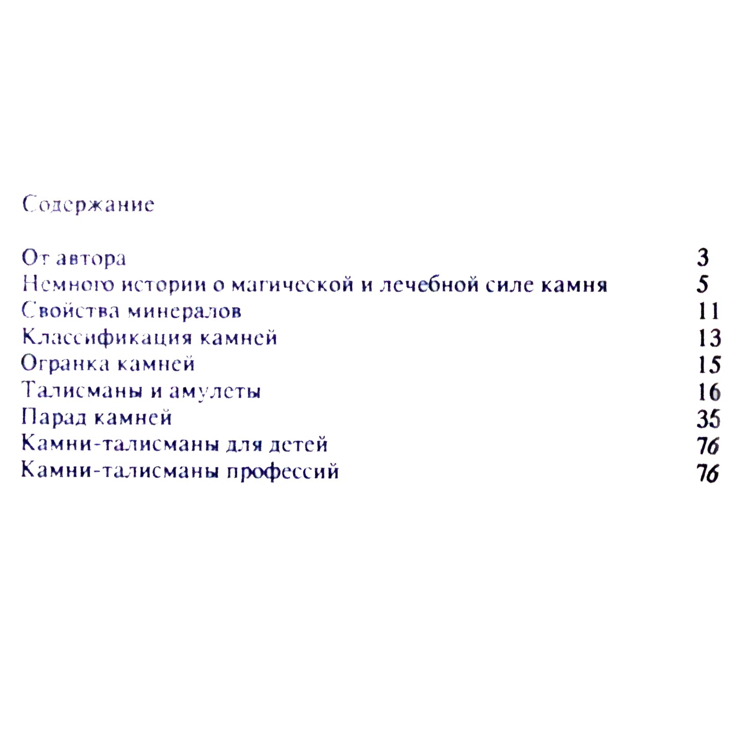 Emma Gonikman „Tavo talismanas (apie brangakmenių gydomąsias savybes)“