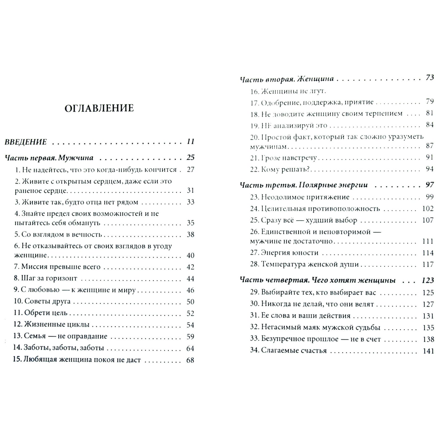 Дэвид Дейда "Путь настоящего мужчины"