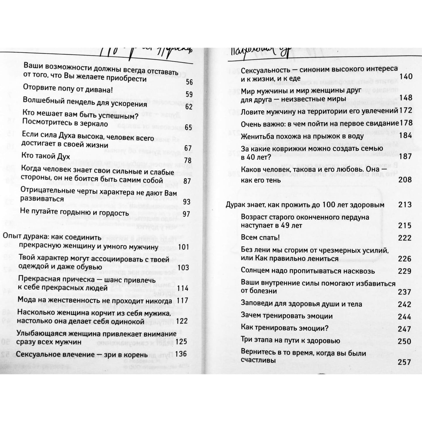 Мирзакарим Норбеков "Психология дурака"