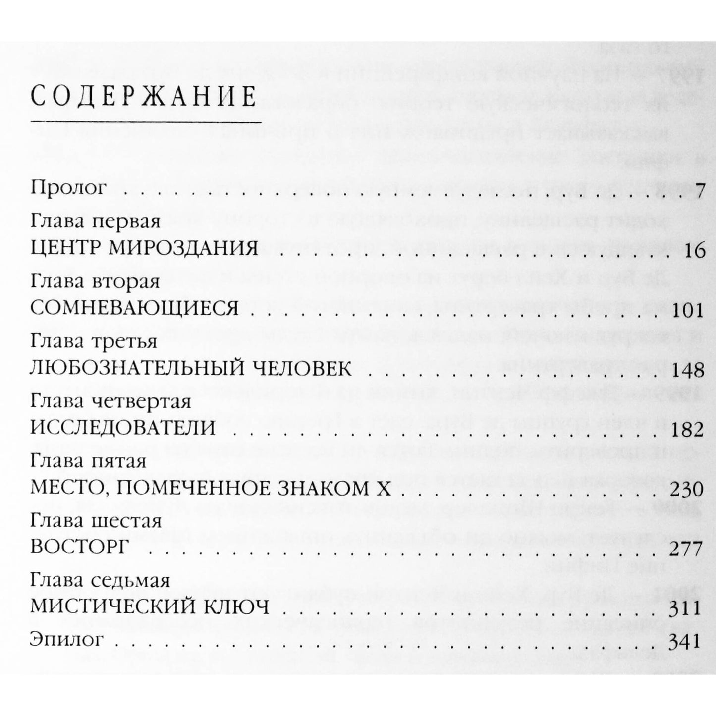 William Broad „Delfinų orakulas“