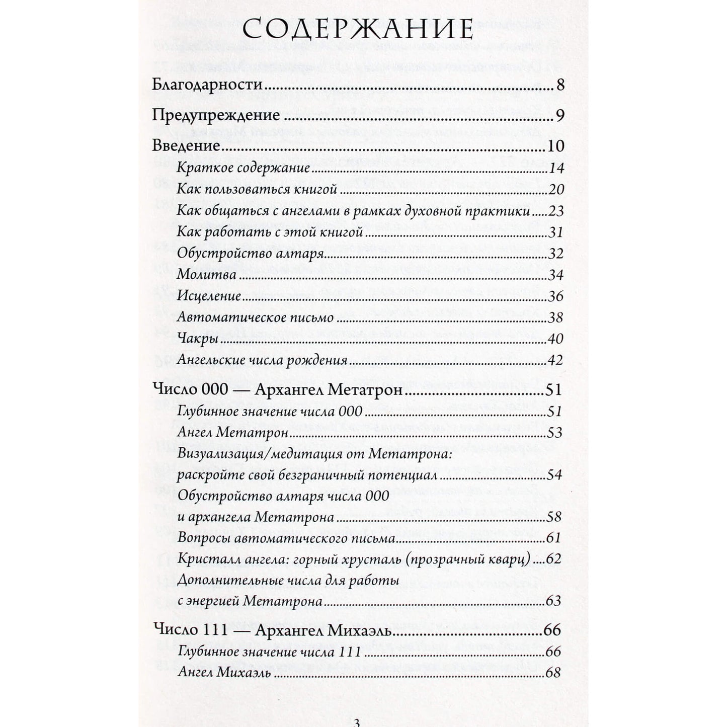 Лиза Робертсон "Ангельские числа: повысь свои вибрации с помощью силы архангелов"