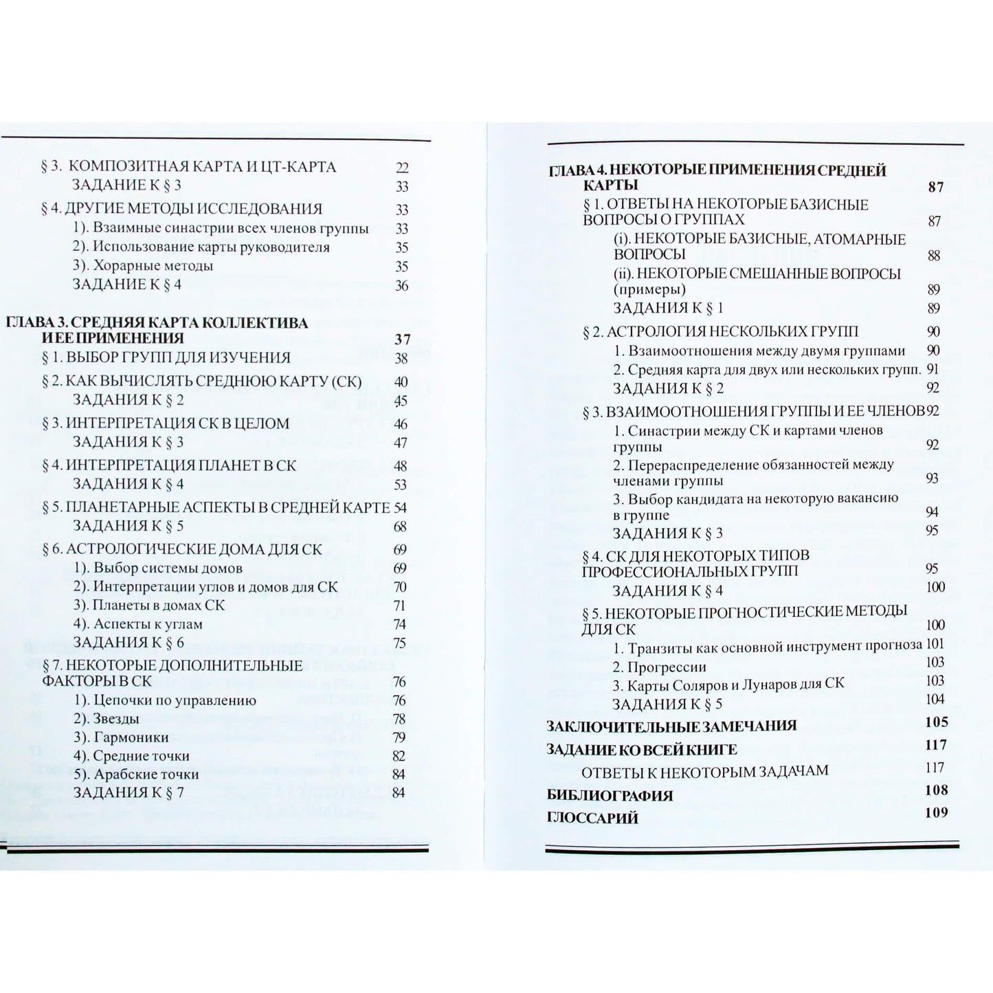 В.В.Г. "Плацид, Кох и все, все, все системы астрологических домов"
