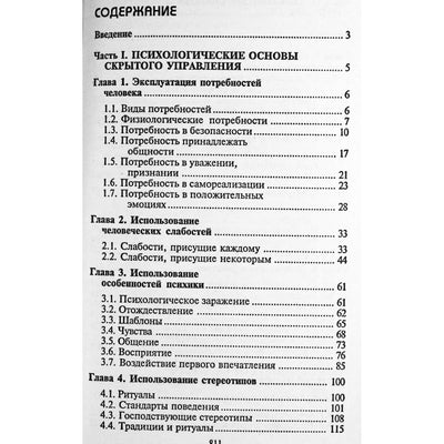 Viktoras Šeinovas „Paslėpta žmogaus kontrolė (manipuliacijos psichologija)“